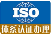 北京ISO45001认证怎么办理？